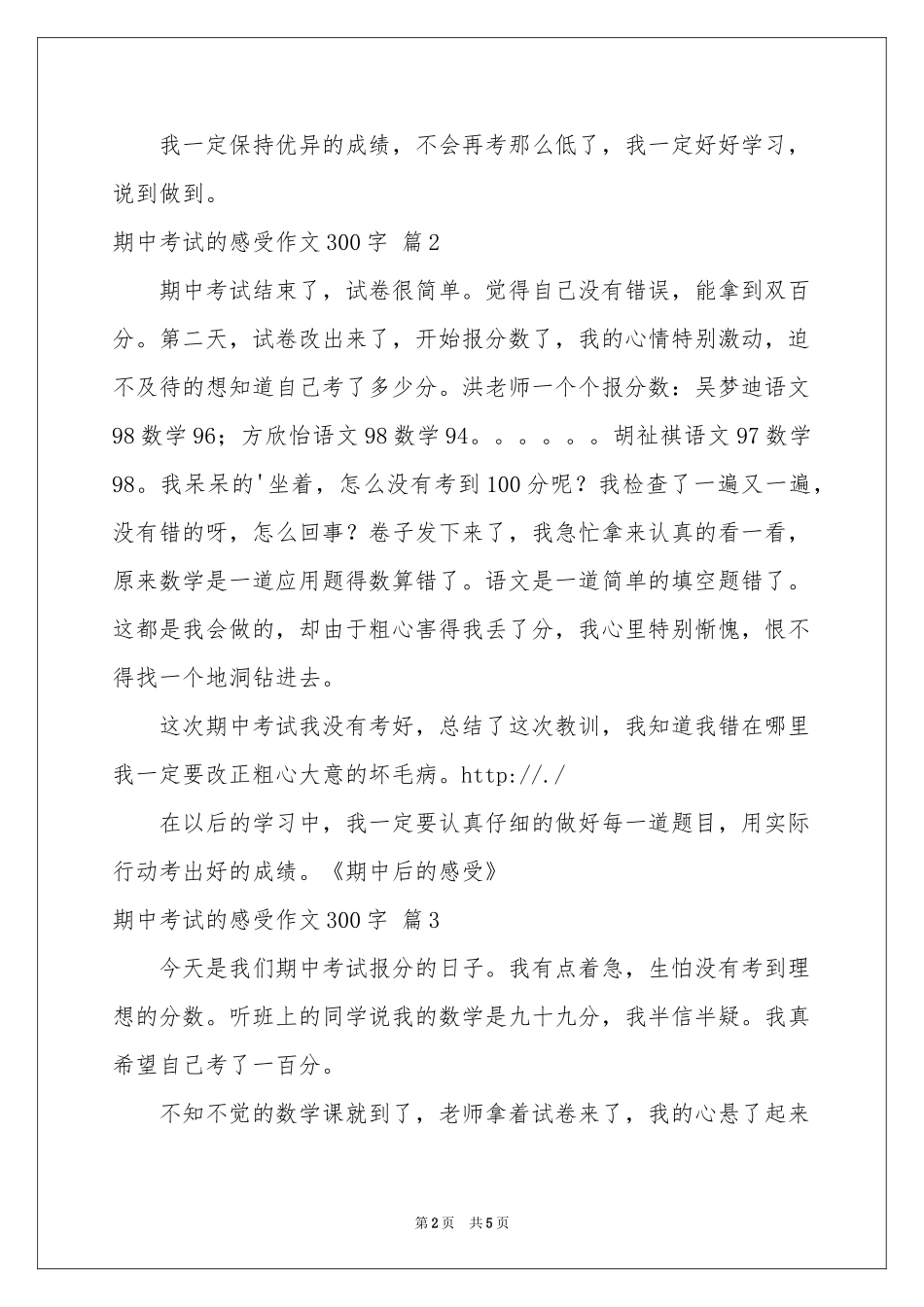 期中考试的感受作文300字合集5篇_第2页