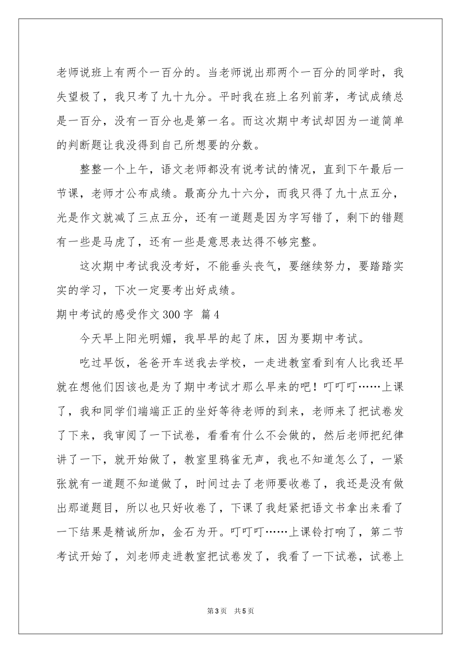 期中考试的感受作文300字合集5篇_第3页