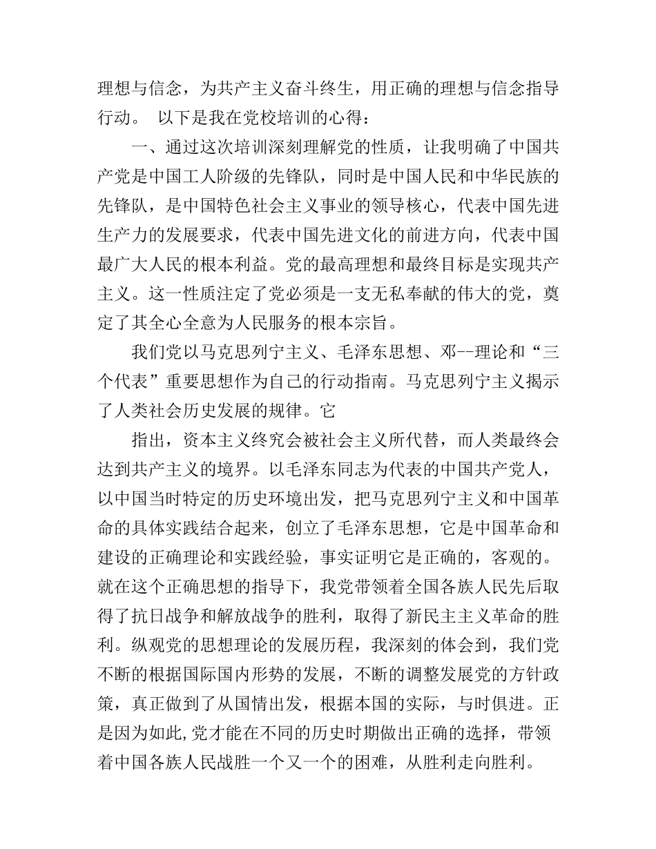 2017年党员培训心得体会_2017党员学习心得体会_第2页