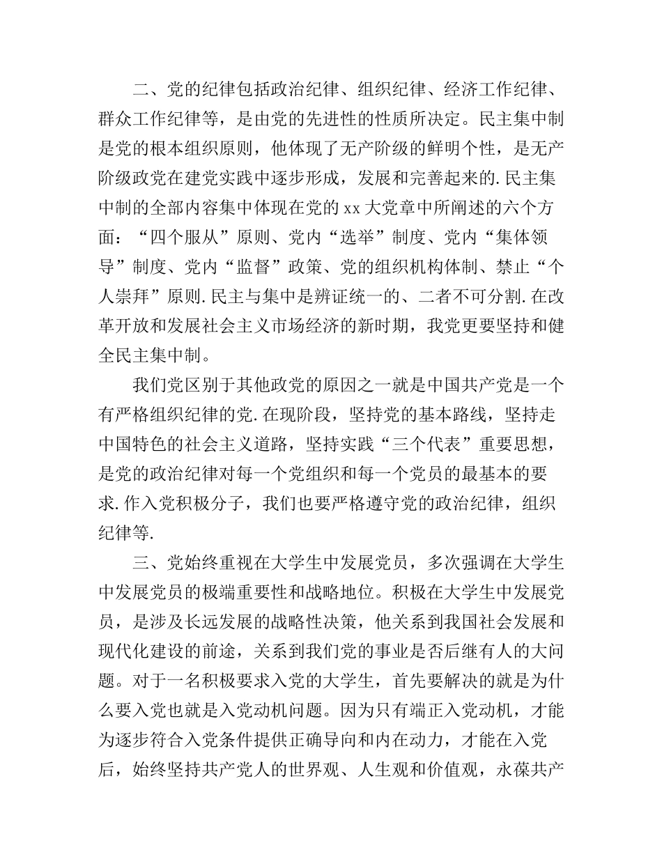 2017年党员培训心得体会_2017党员学习心得体会_第3页