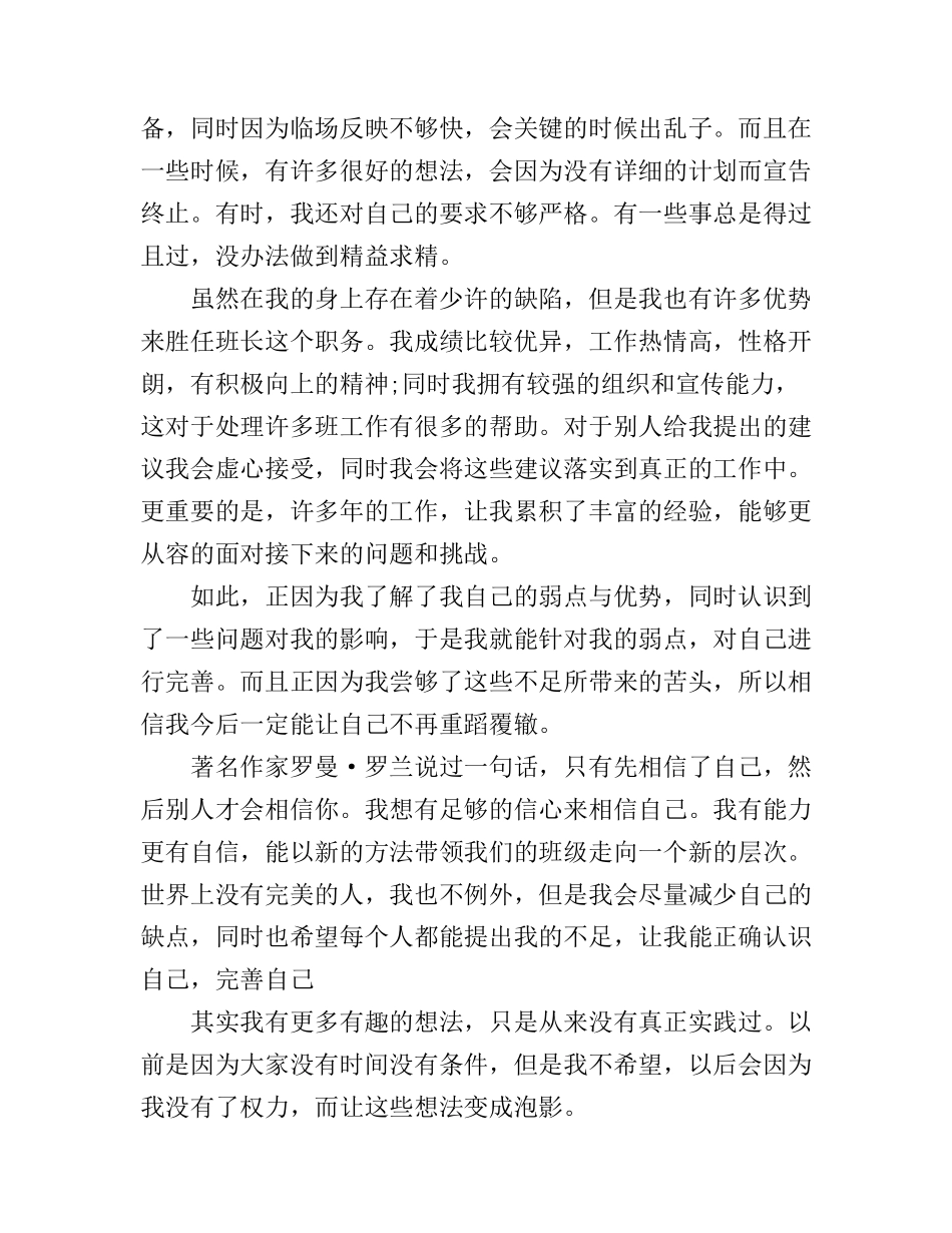 初一班干部演讲稿3篇_第2页