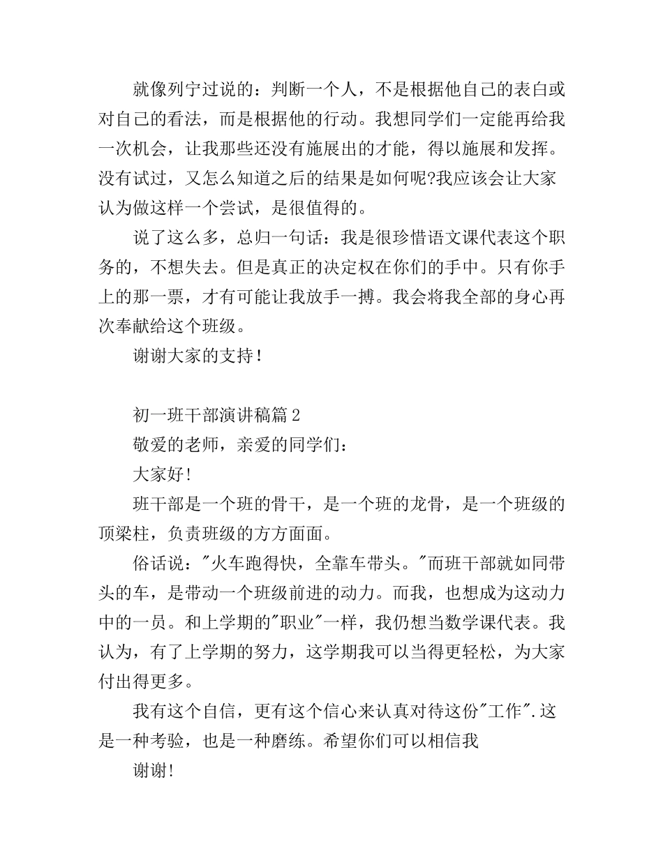 初一班干部演讲稿3篇_第3页