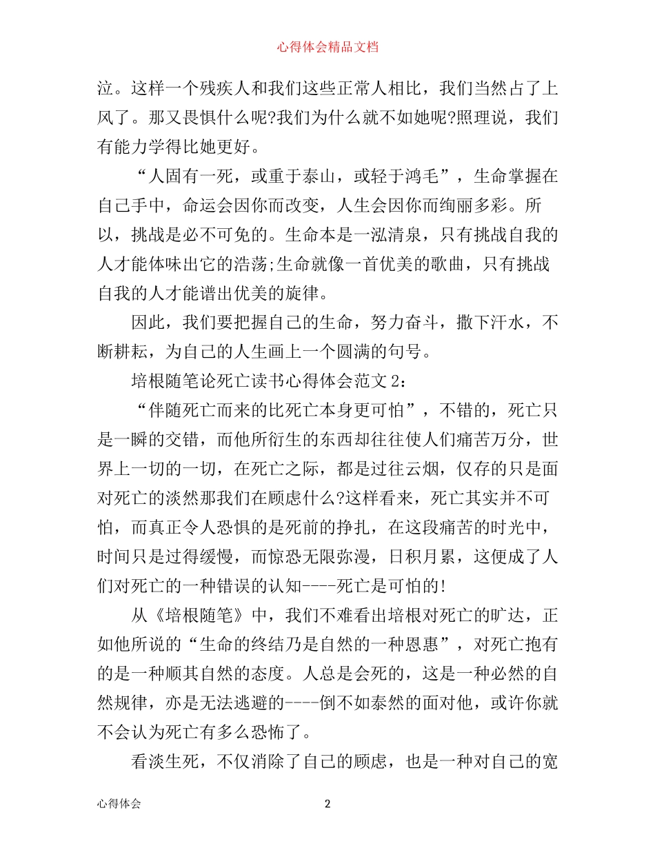 培根随笔论死亡读书心得体会3篇_第2页