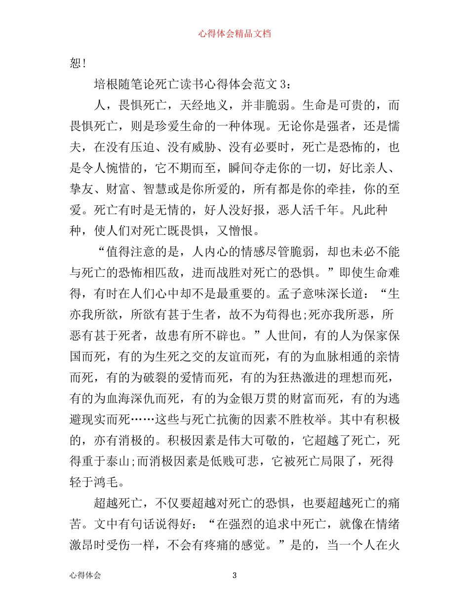 培根随笔论死亡读书心得体会3篇_第3页