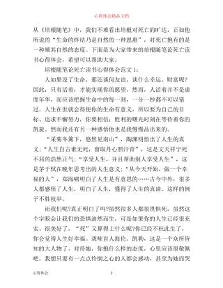 培根随笔论死亡读书心得体会3篇