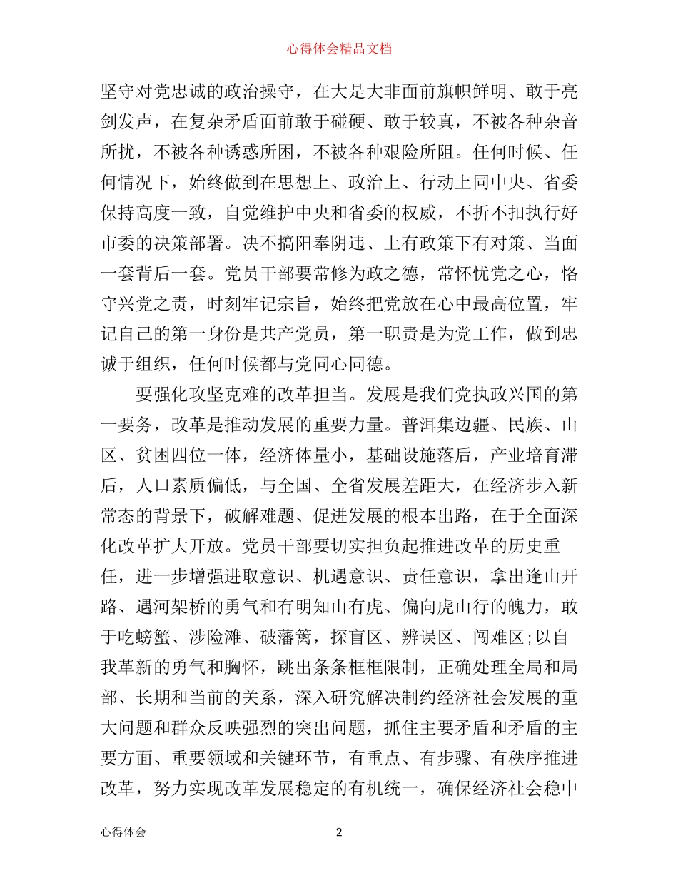 最新学习三严三实和忠诚干净担当心得体会_第2页