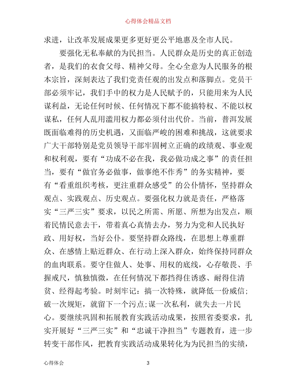 最新学习三严三实和忠诚干净担当心得体会_第3页