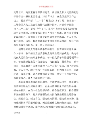 最新学习三严三实和忠诚干净担当心得体会