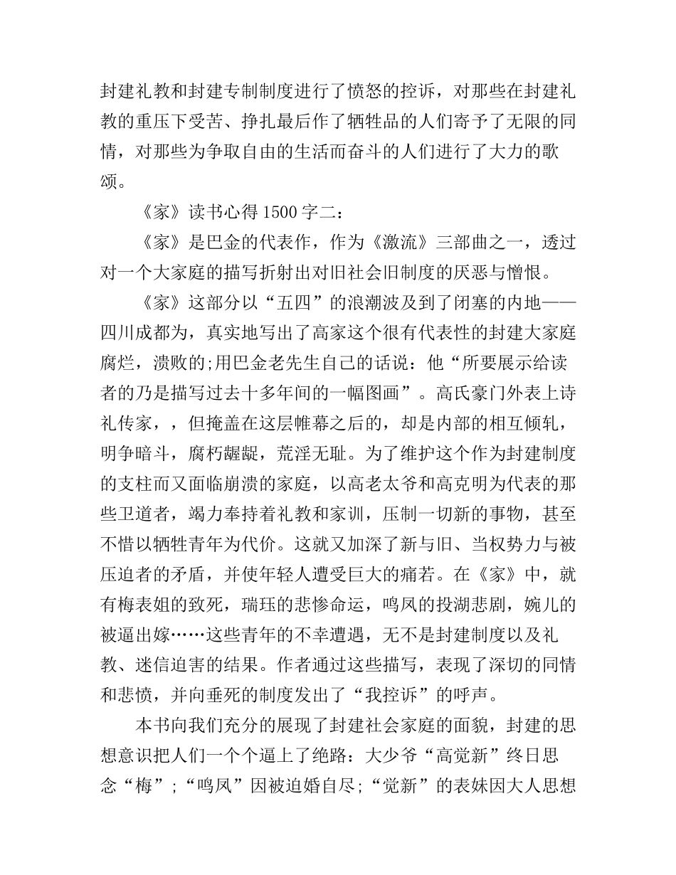 《家》读书心得1500字3篇_第3页