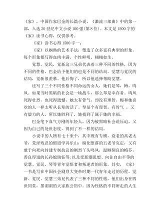《家》读书心得1500字3篇