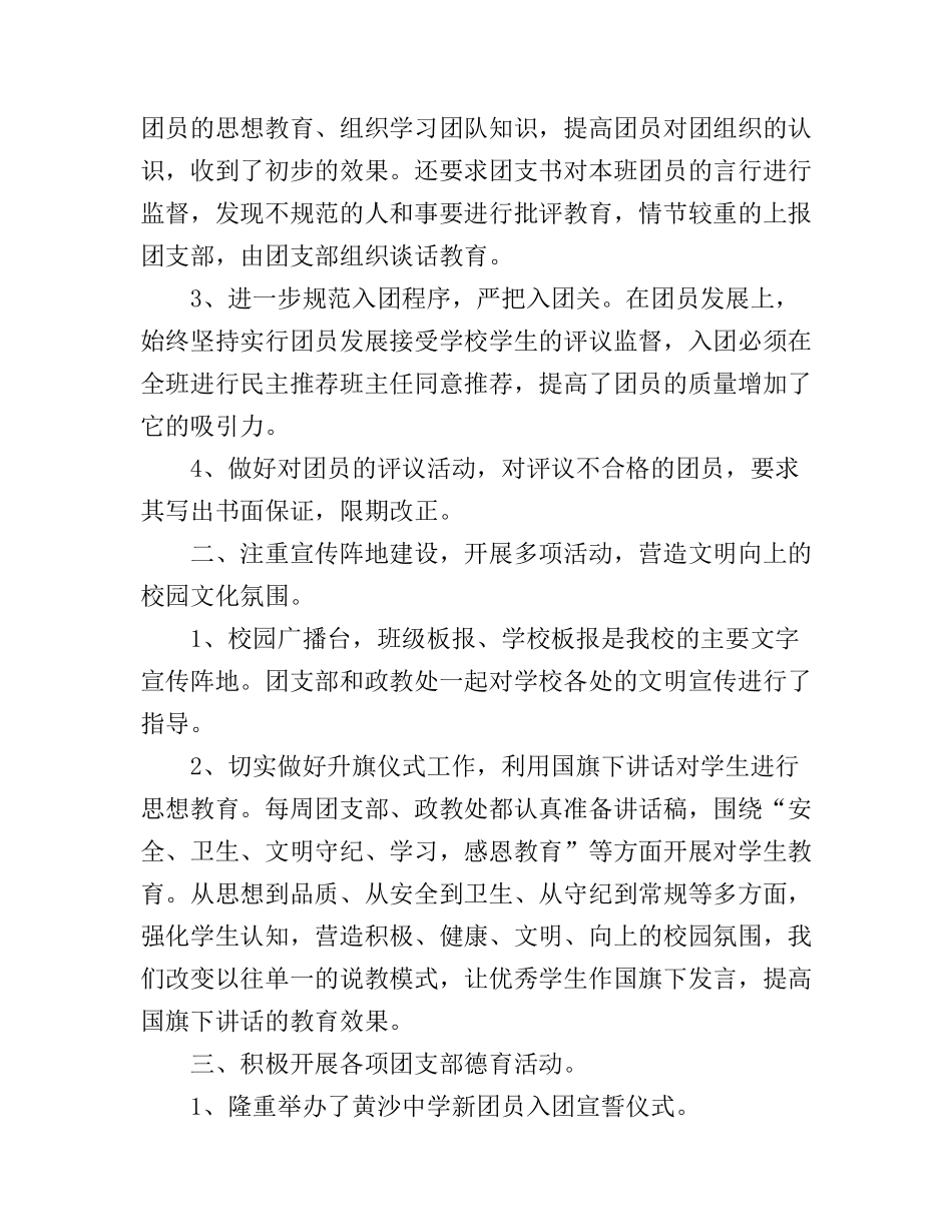 2017初中团委工作心得体会_第2页