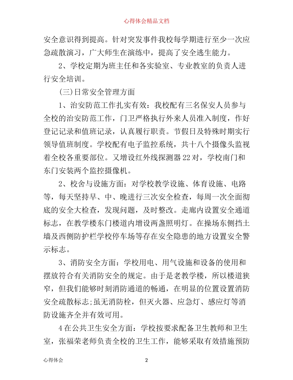 学校总务培训心得3篇_第2页