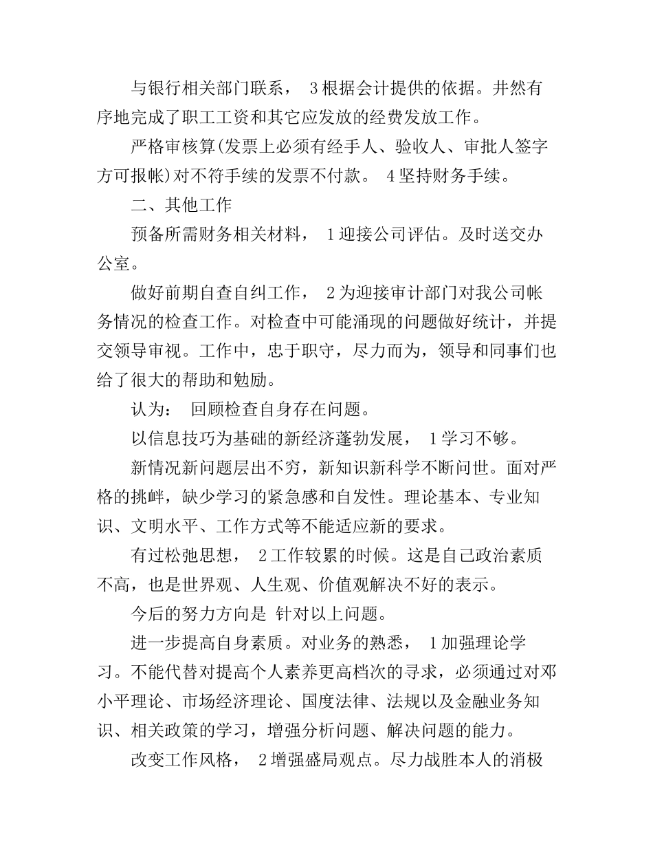 出纳心得体会_第2页