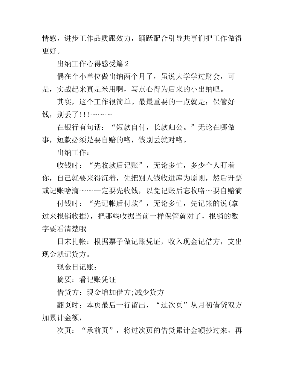 出纳心得体会_第3页