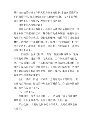 出纳心得体会