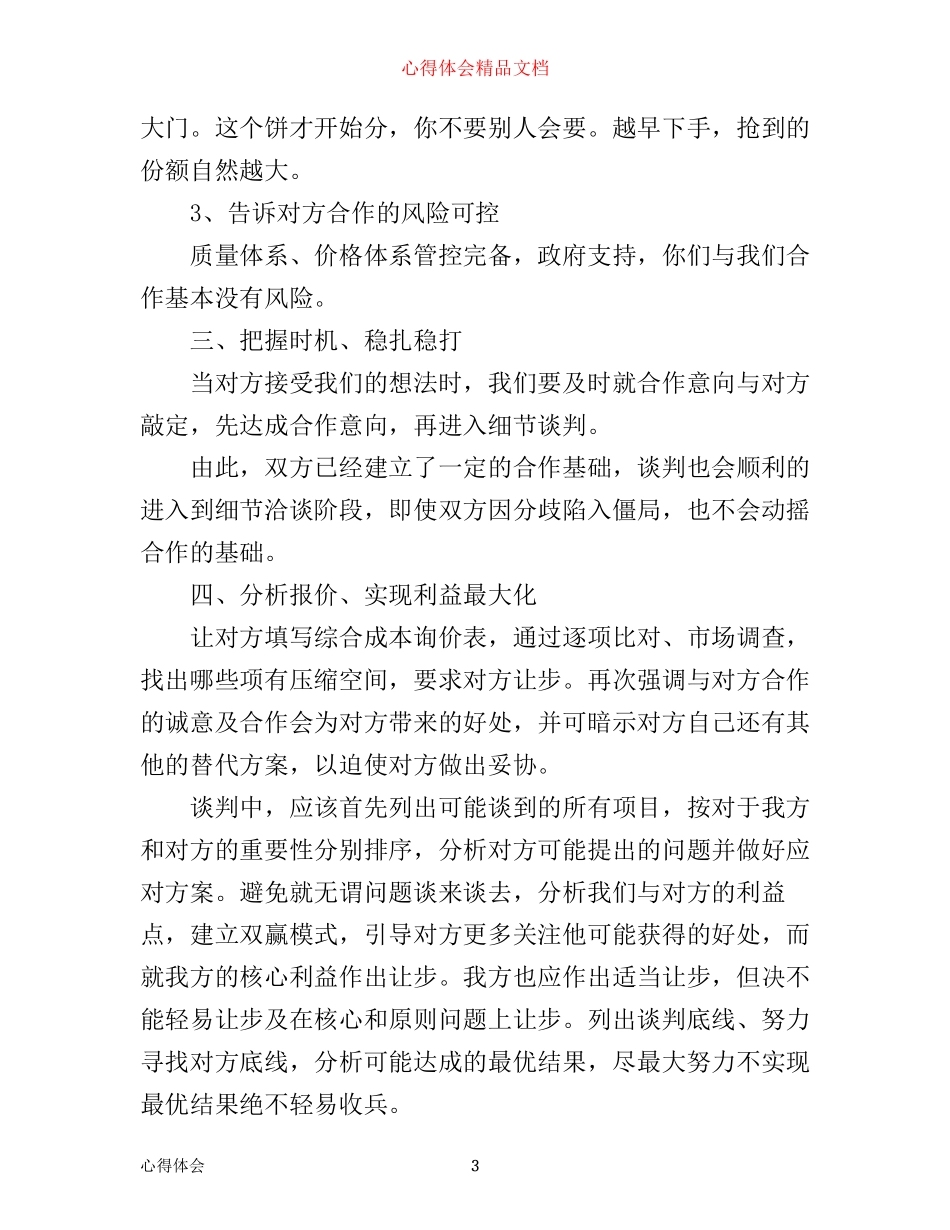 与供应商谈判心得_第3页