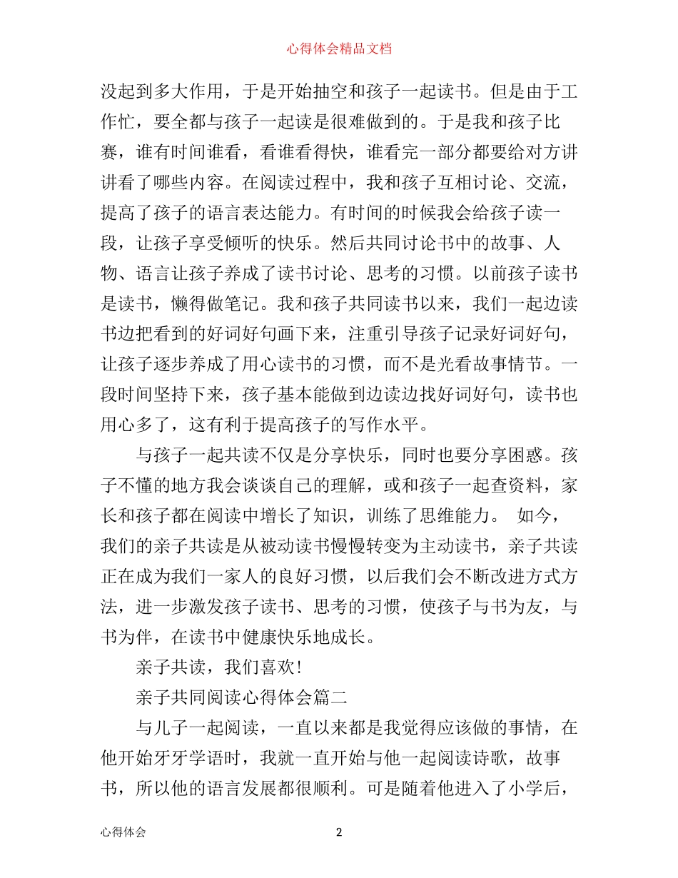 亲子共同阅读心得体会_第2页