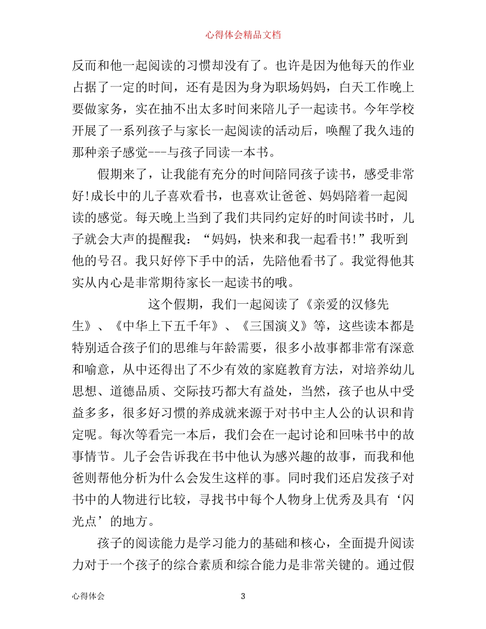 亲子共同阅读心得体会_第3页