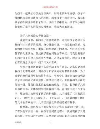 亲子共同阅读心得体会