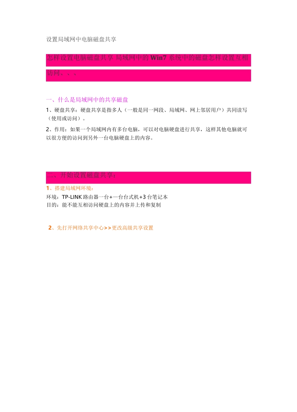 设置局域网中电脑磁盘共享 解决访问权限问题_第1页
