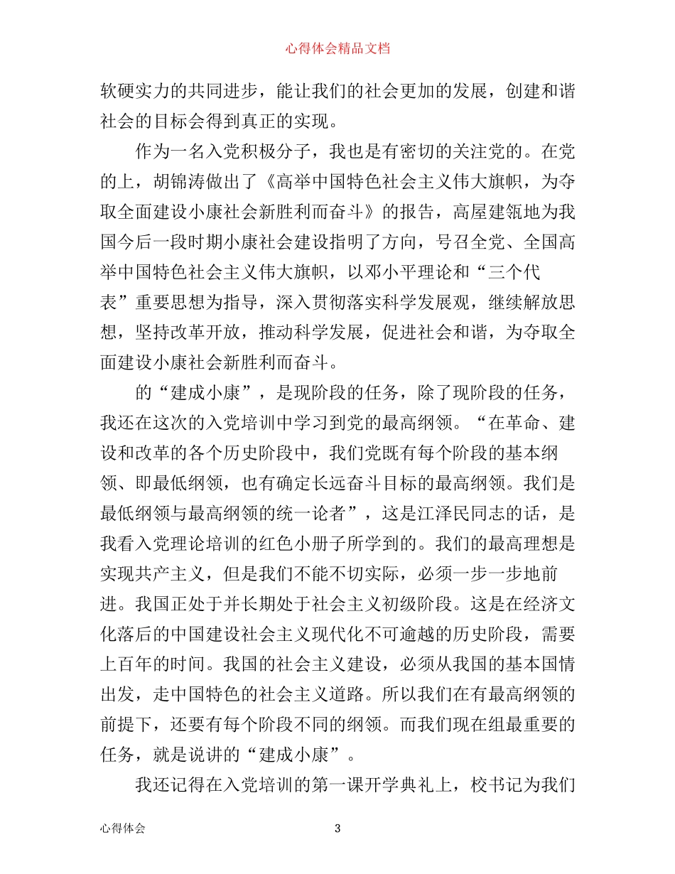 年入党积极分子培训学习心得_第3页