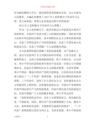 年入党积极分子培训学习心得