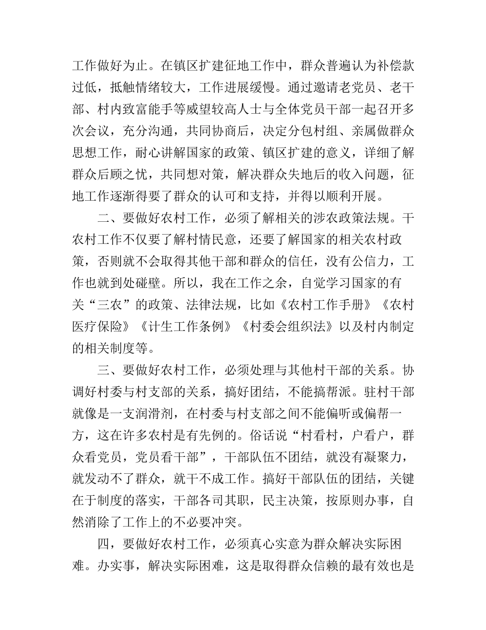 干部工作心得3篇_第2页