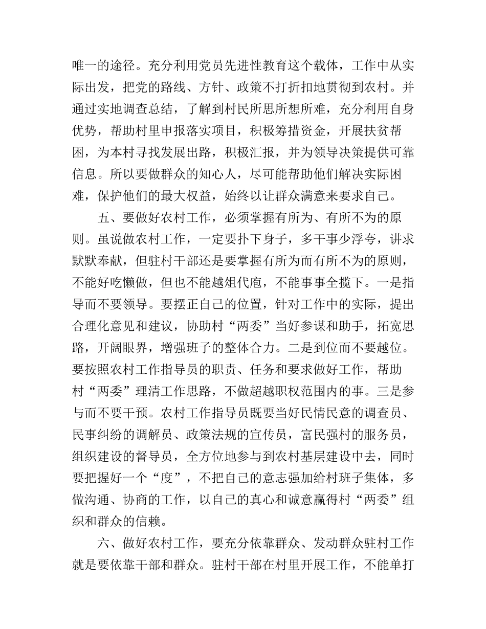 干部工作心得3篇_第3页