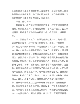 干部工作心得3篇