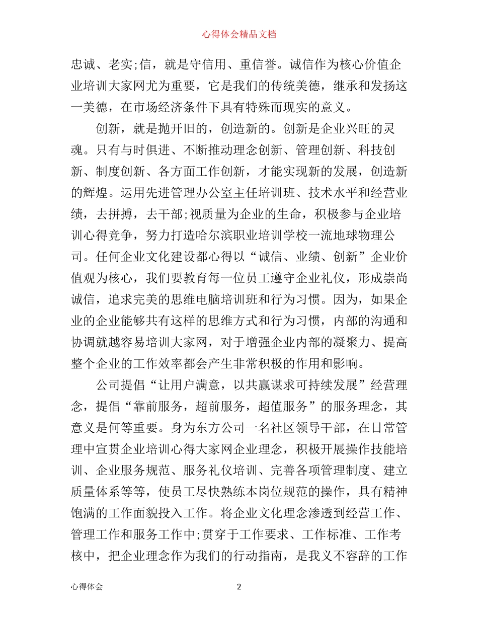 企业员工培训心得体会范文_第2页