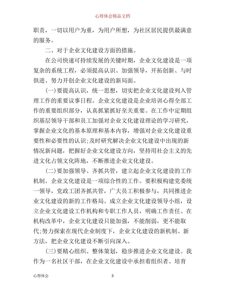 企业员工培训心得体会范文_第3页