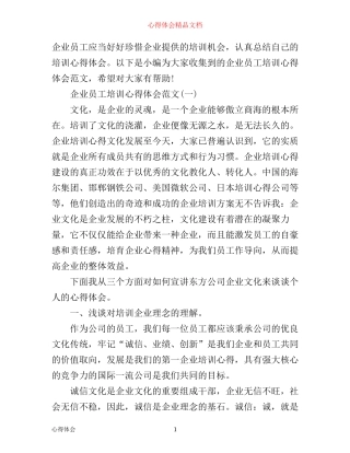 企业员工培训心得体会范文