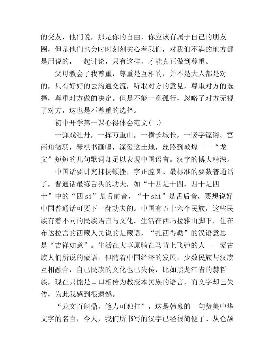 初中开学第一课心得体会范文_第2页