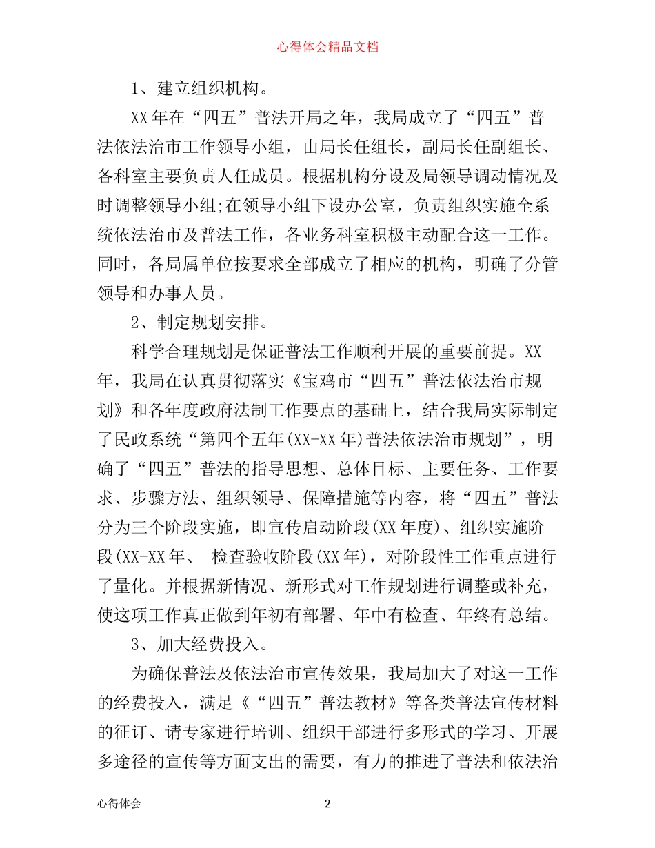 普法半年工作心得体会_第2页