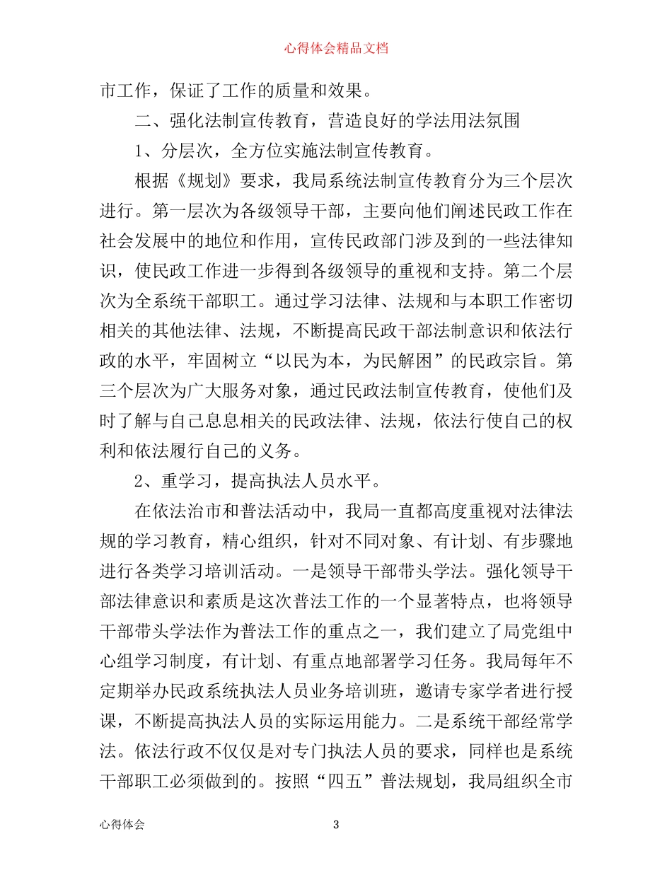 普法半年工作心得体会_第3页