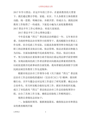 普法半年工作心得体会