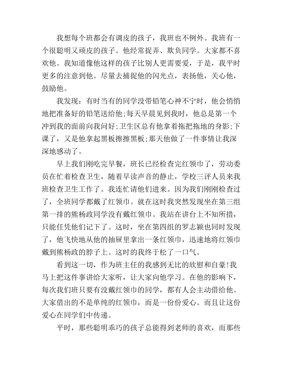 成就最美教师立德树人演讲稿_第2页