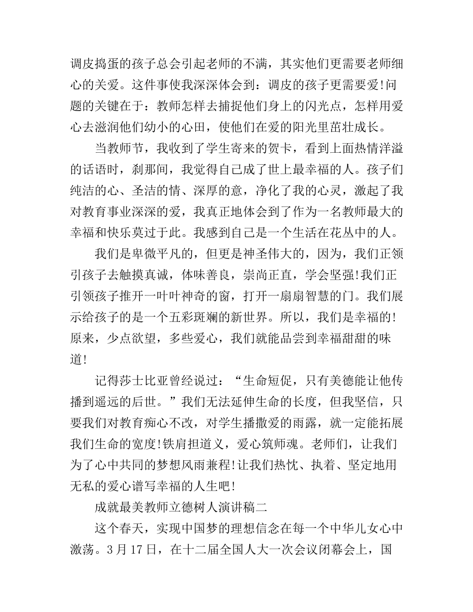成就最美教师立德树人演讲稿_第3页