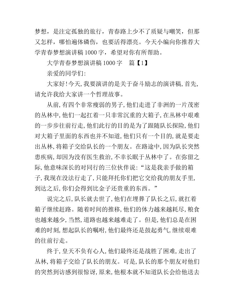 大学青春梦想演讲稿1000字_第1页