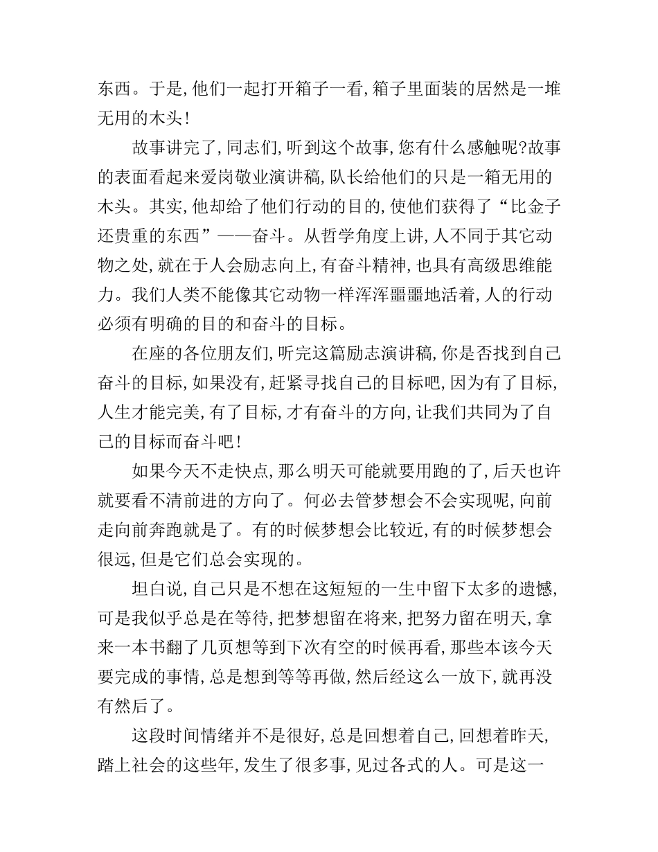 大学青春梦想演讲稿1000字_第2页