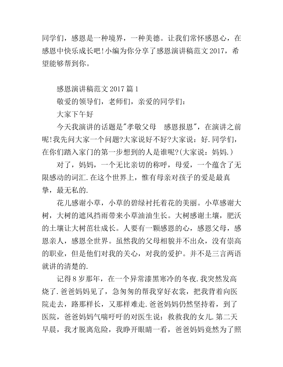 感恩演讲稿范文_中华传承美德_第1页