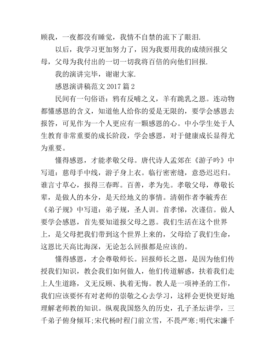 感恩演讲稿范文_中华传承美德_第2页