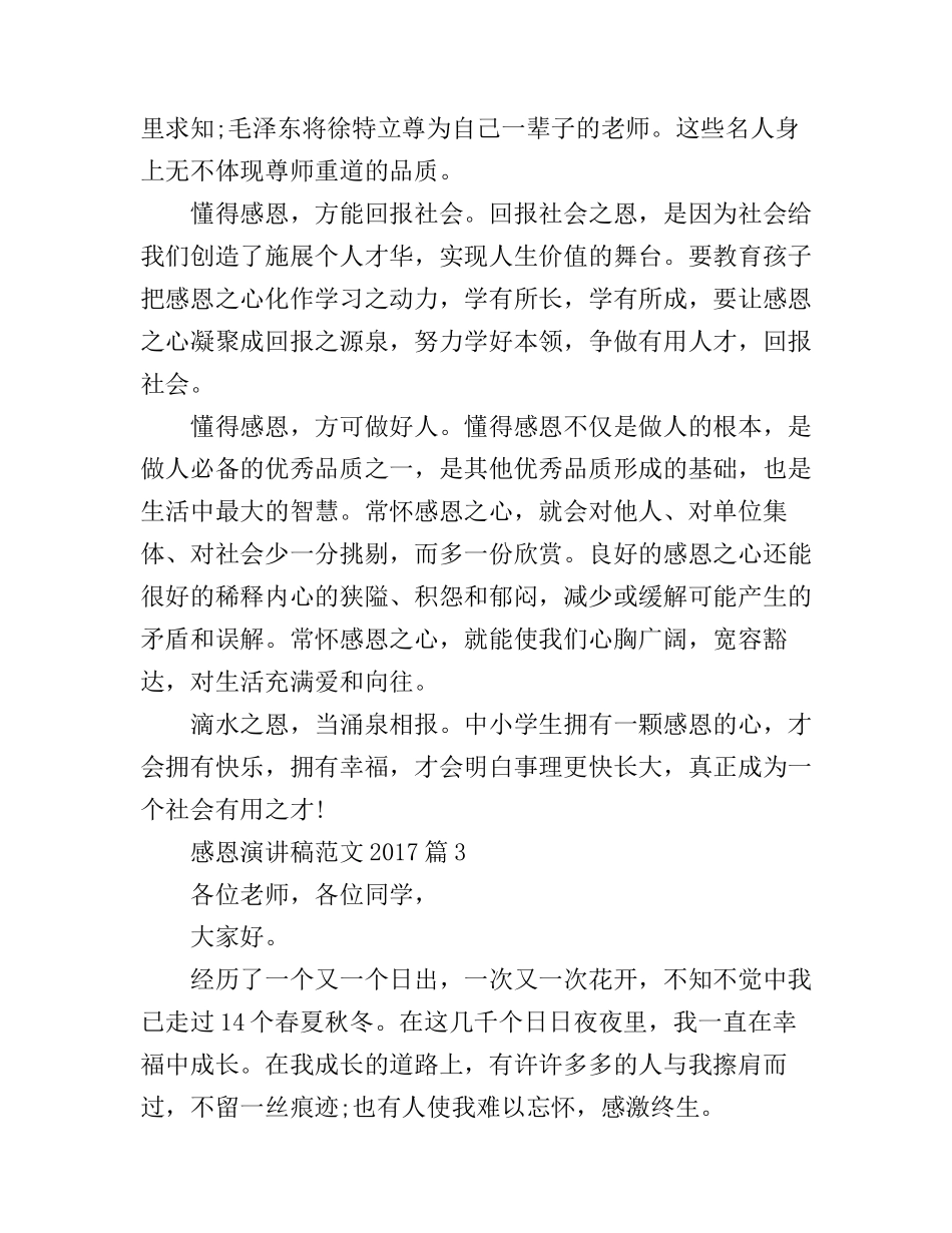 感恩演讲稿范文_中华传承美德_第3页