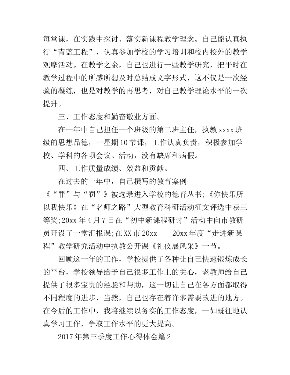 2017年第三季度工作心得体会_第2页