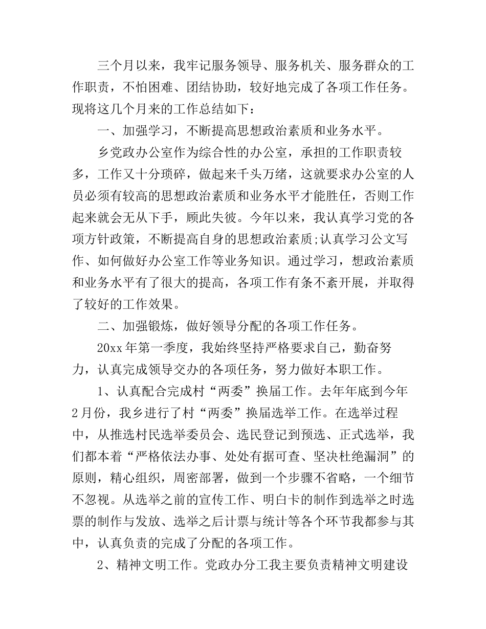 2017年第三季度工作心得体会_第3页