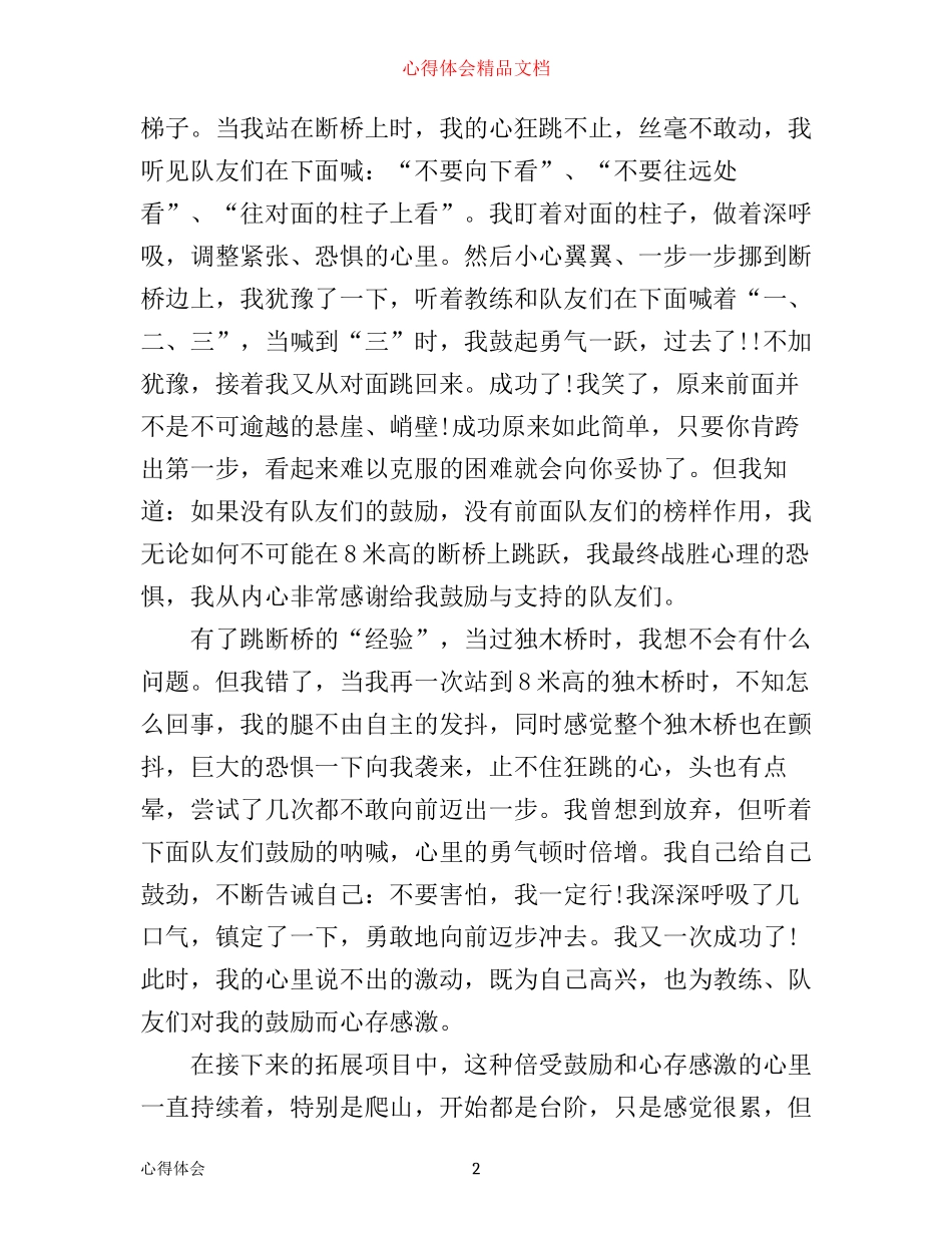 拓展活动心得体会范文_第2页