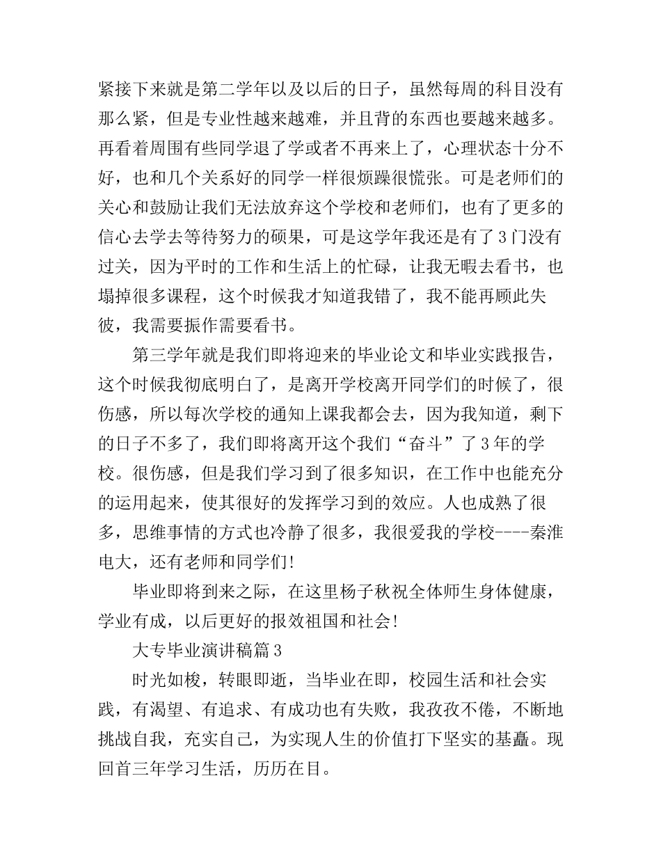 大专毕业生演讲稿3篇(2)_第1页