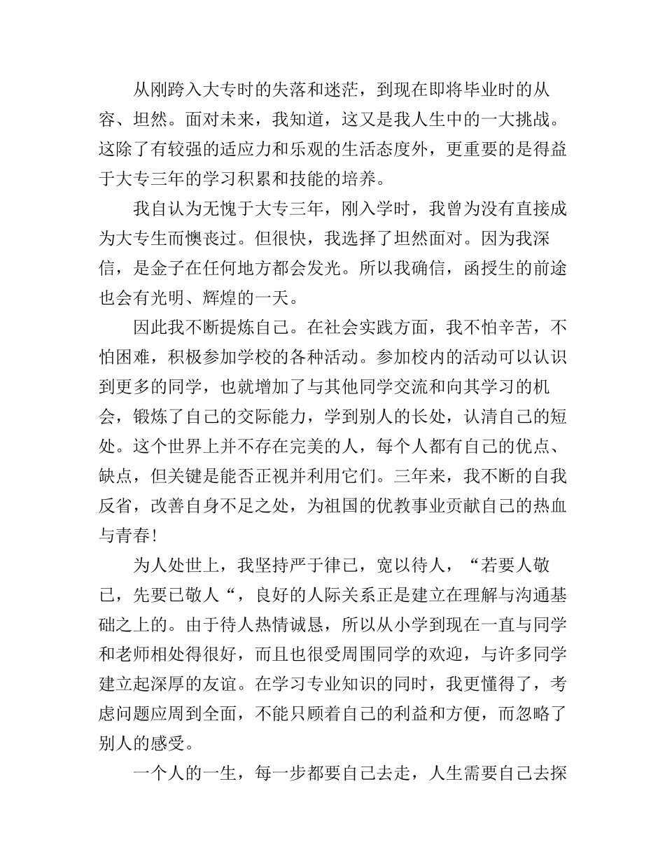 大专毕业生演讲稿3篇(2)_第2页