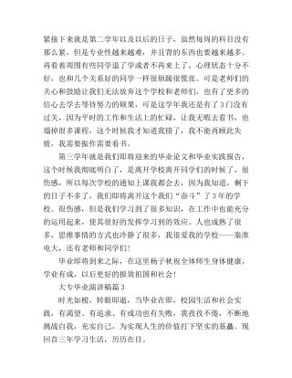 大专毕业生演讲稿3篇(2)