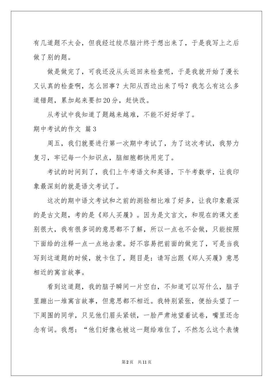 期中考试的作文集锦十篇_第2页